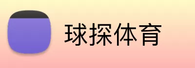 球探体育 Logo